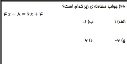 دریافت سوال 26