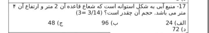 دریافت سوال 17