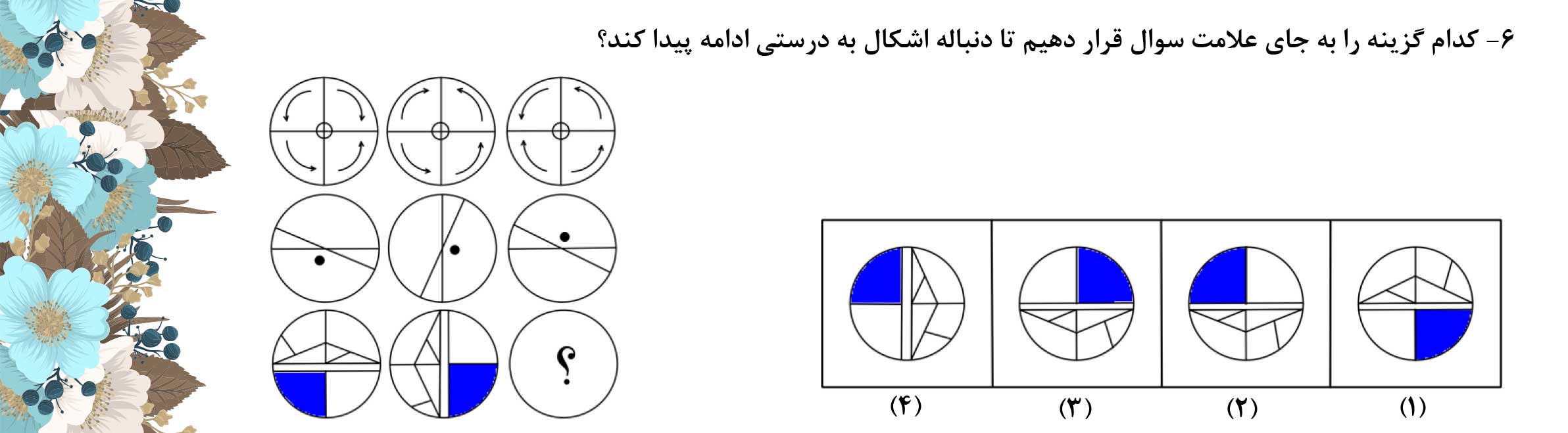 دریافت سوال 6