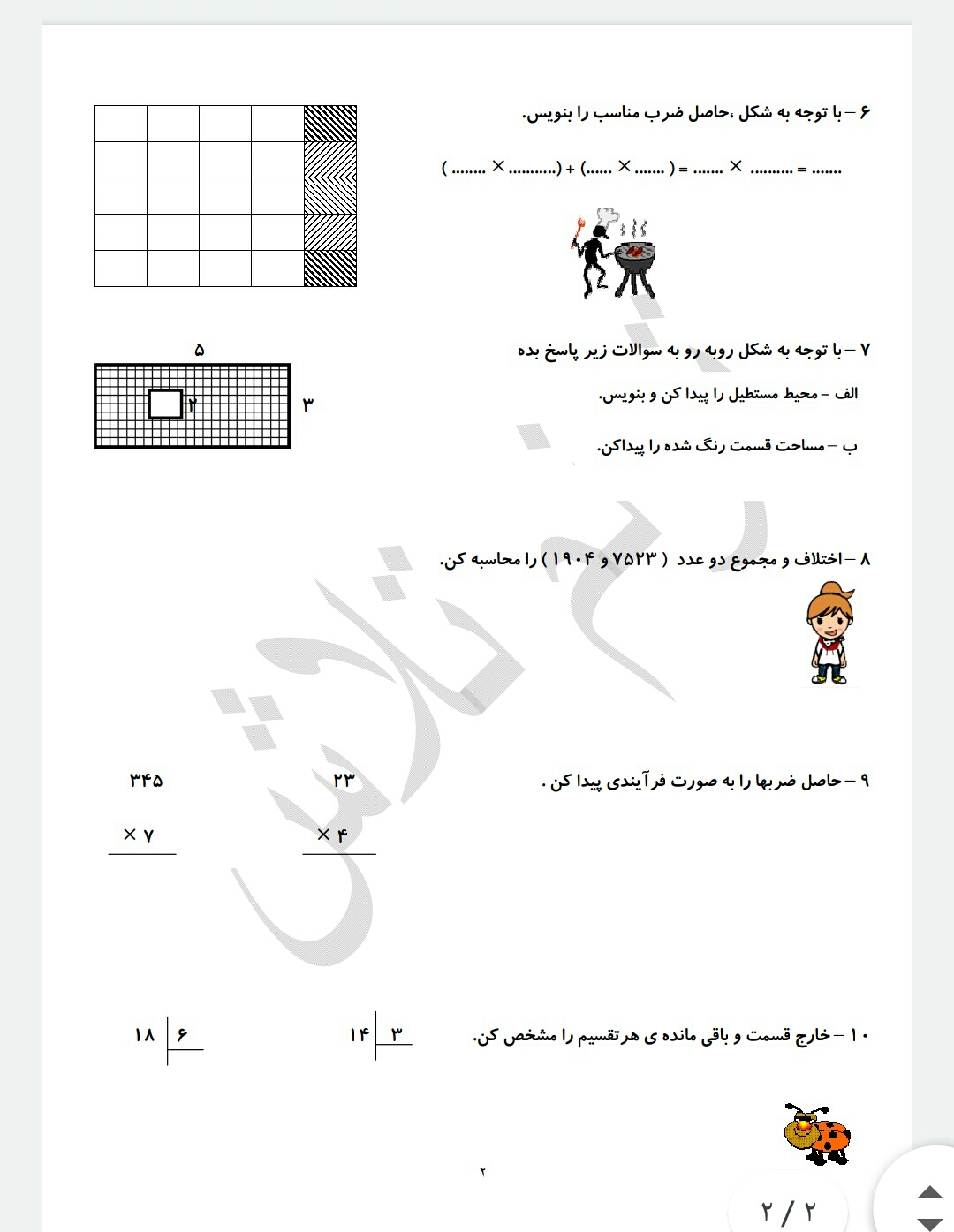 دریافت سوال 2