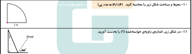 دریافت سوال 12