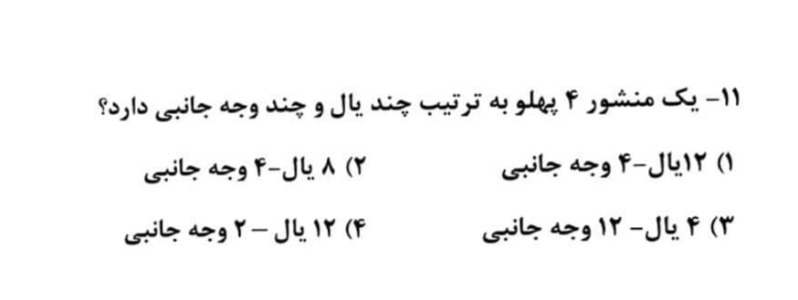 دریافت سوال 11