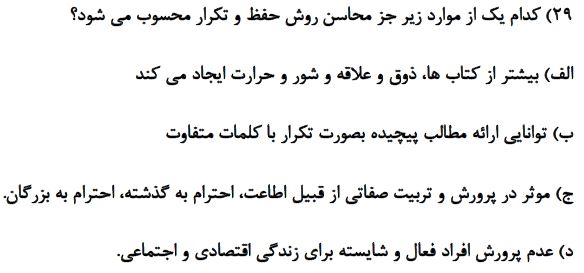 دریافت سوال 29