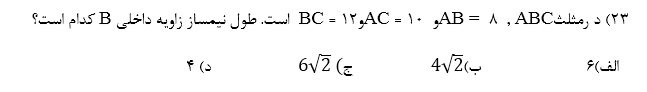 دریافت سوال 23