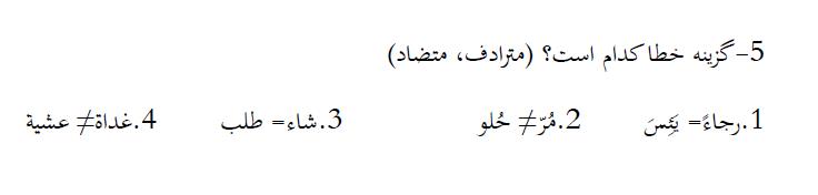 دریافت سوال 5