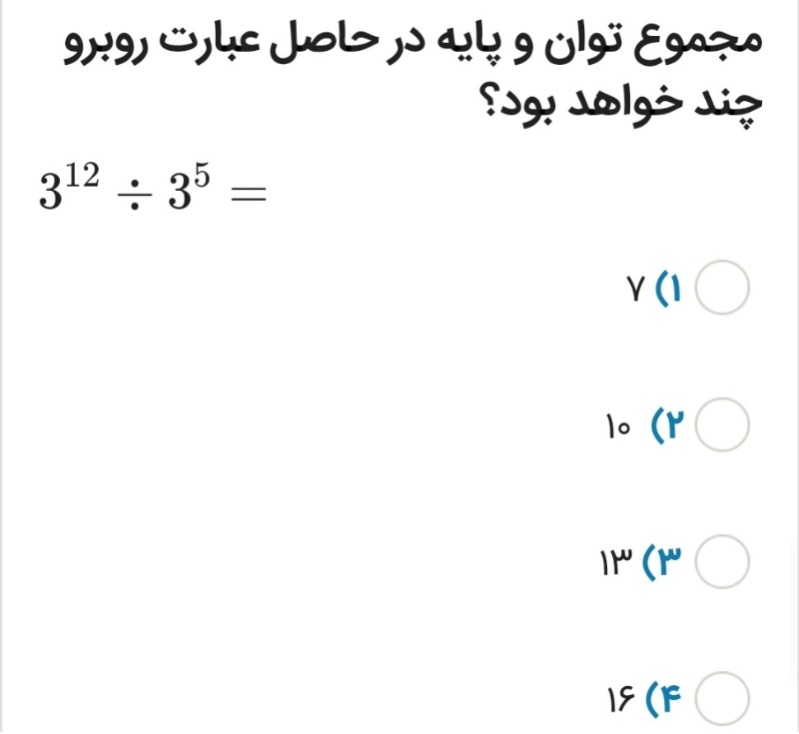 دریافت سوال 12