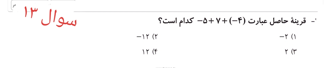 دریافت سوال 13