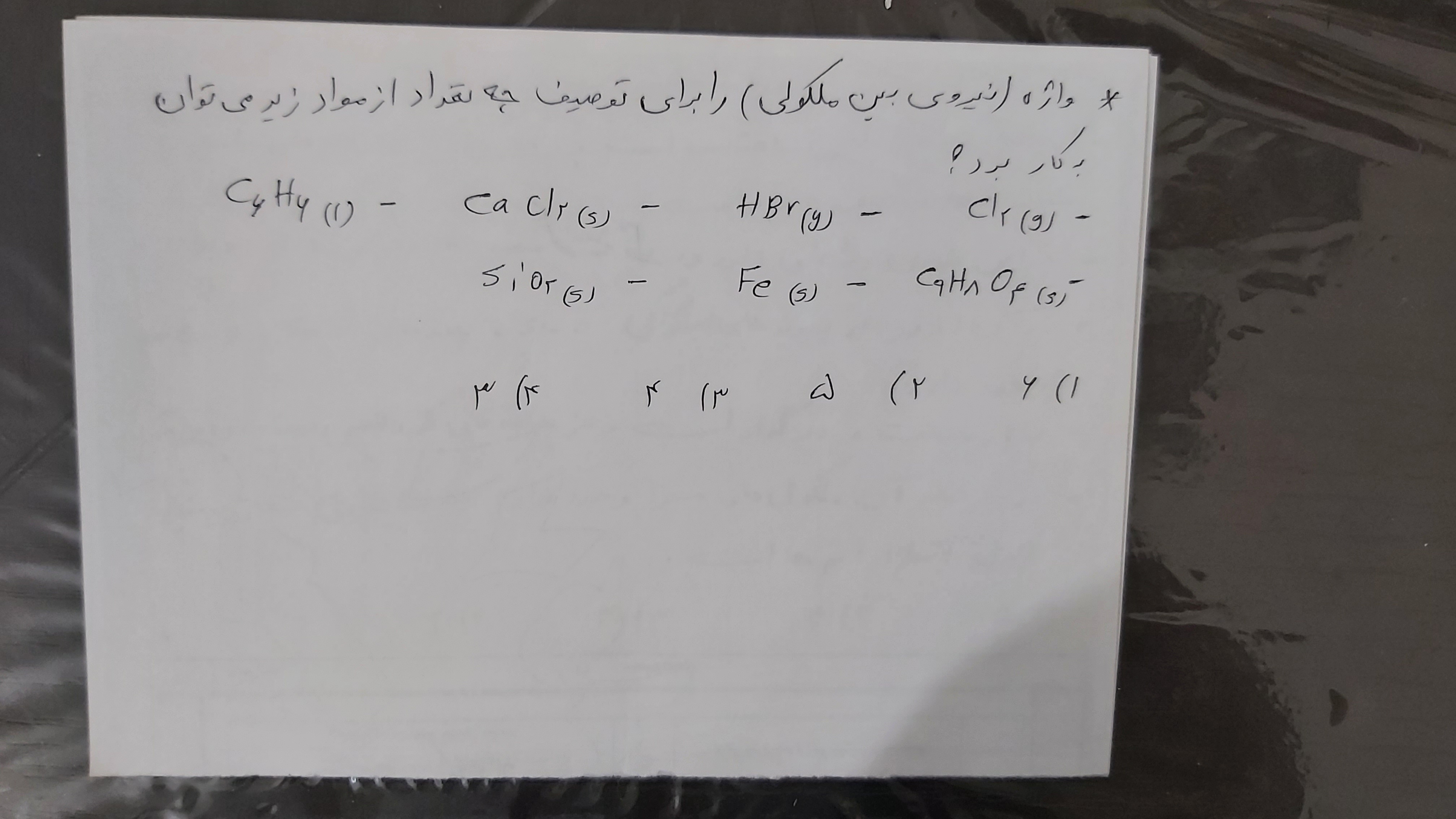 دریافت سوال 8