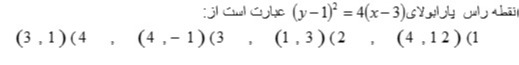 دریافت سوال 12