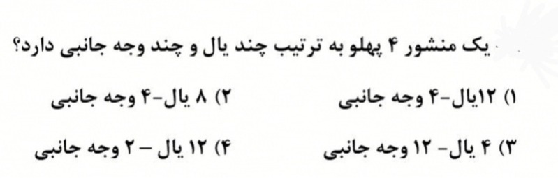 دریافت سوال 23