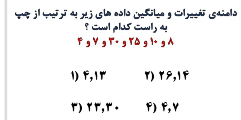 دریافت سوال 18