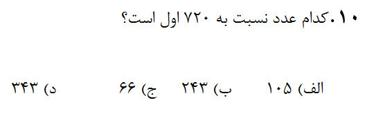 دریافت سوال 10