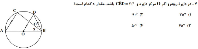 دریافت سوال 7