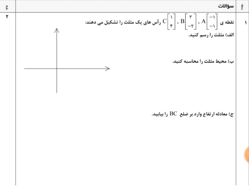 دریافت سوال 1