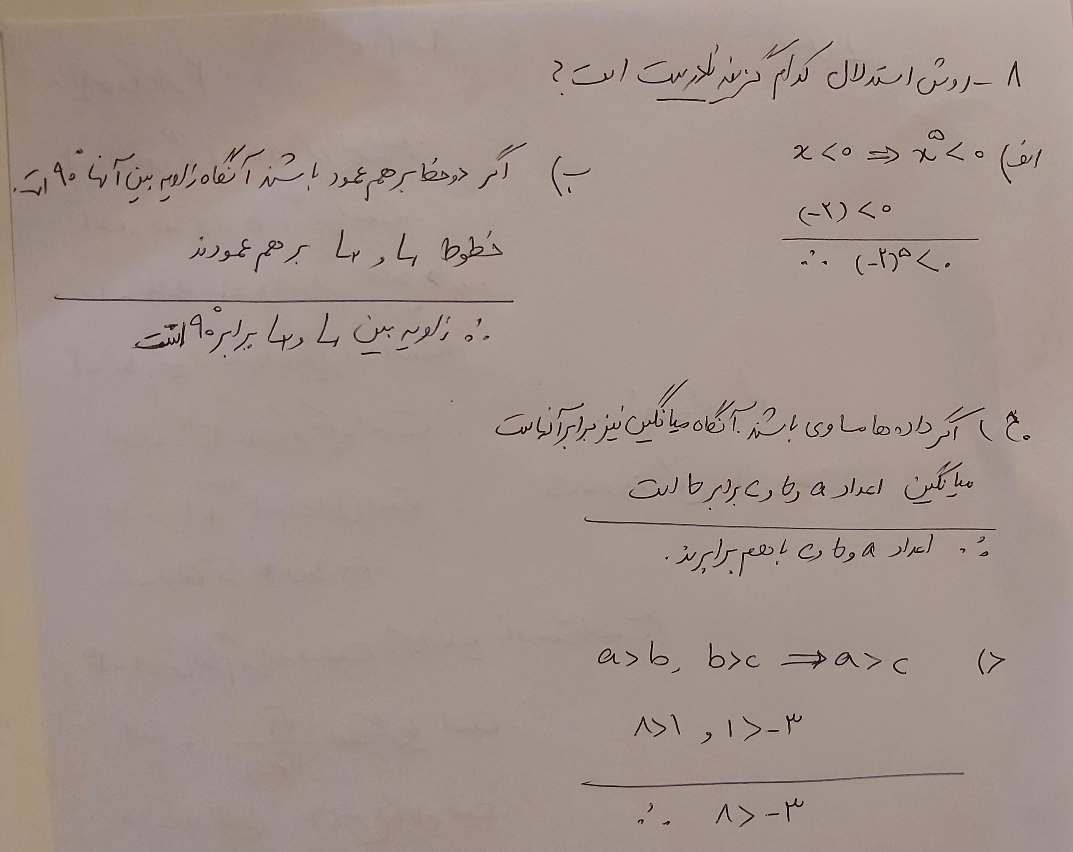 دریافت سوال 8