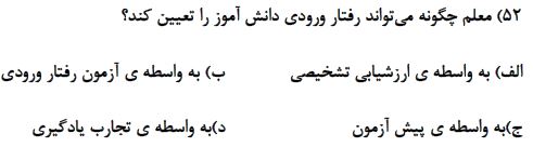 دریافت سوال 50