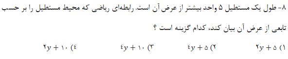 دریافت سوال 8