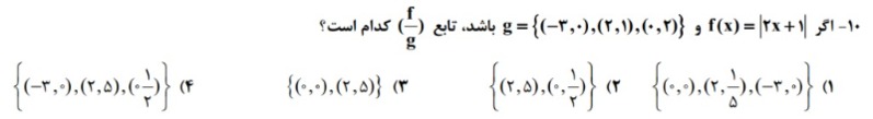 دریافت سوال 10