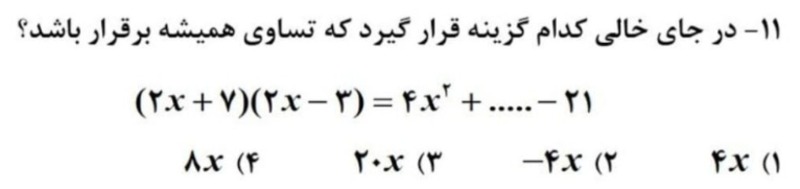 دریافت سوال 11