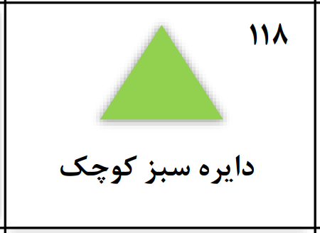 دریافت سوال 118