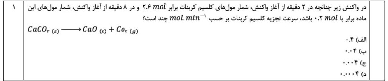 دریافت سوال 5