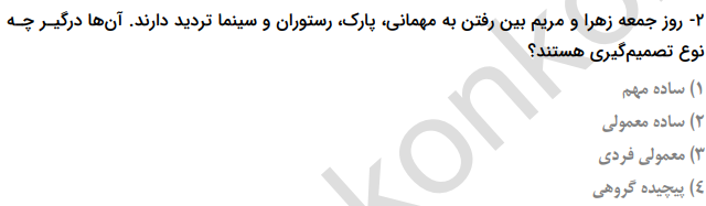 دریافت سوال 2