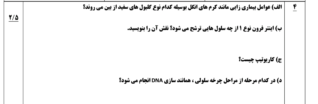 دریافت سوال 8