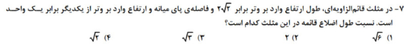 دریافت سوال 7