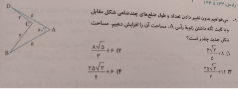 دریافت سوال 8