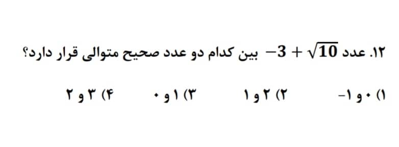 دریافت سوال 12