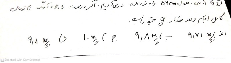 دریافت سوال 12