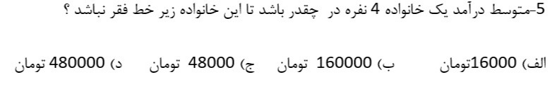 دریافت سوال 5