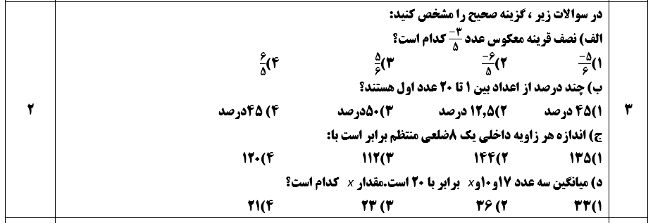 دریافت سوال 3