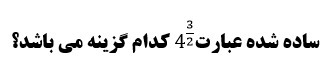 دریافت سوال 12