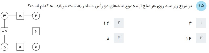 دریافت سوال 64