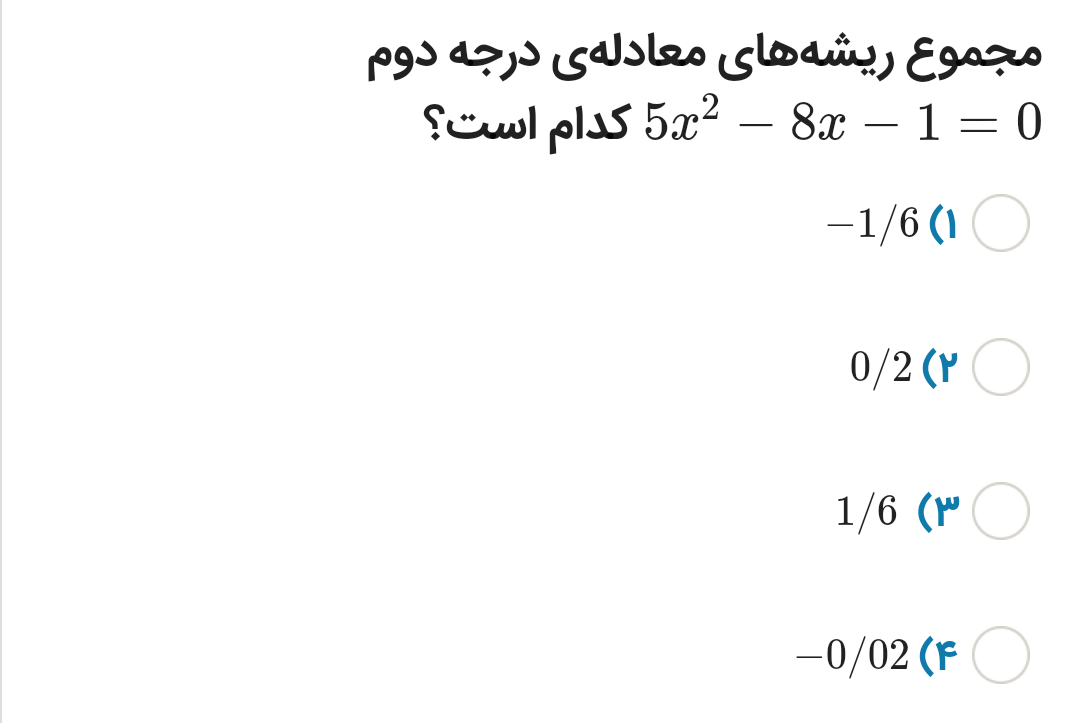 دریافت سوال 12