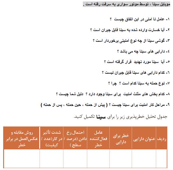 دریافت سوال 3