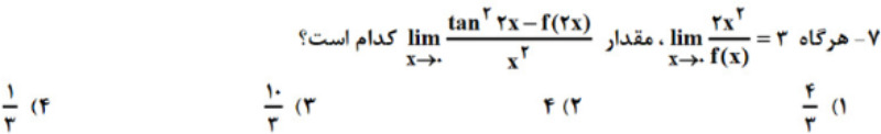 دریافت سوال 7