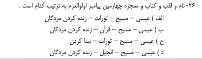 دریافت سوال 26