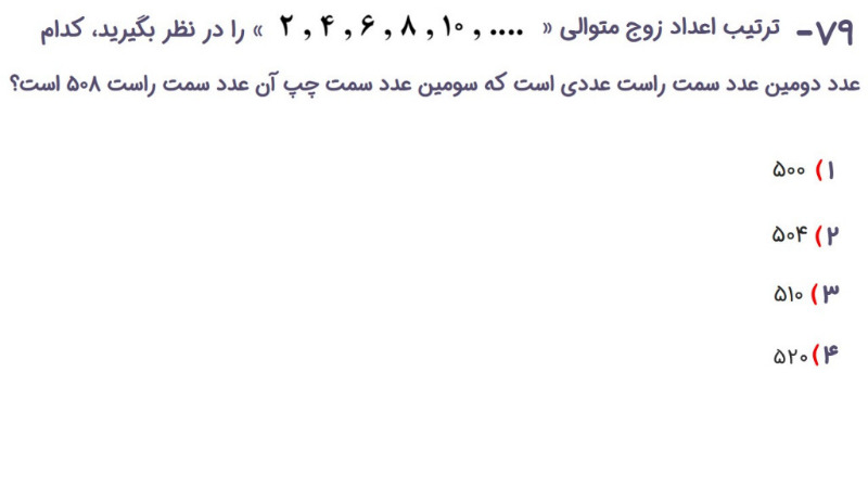 دریافت سوال 79