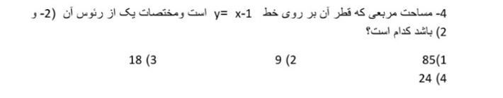 دریافت سوال 4