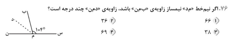 دریافت سوال 76