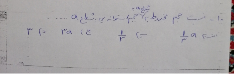 دریافت سوال 10