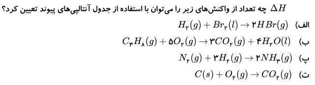 دریافت سوال 1