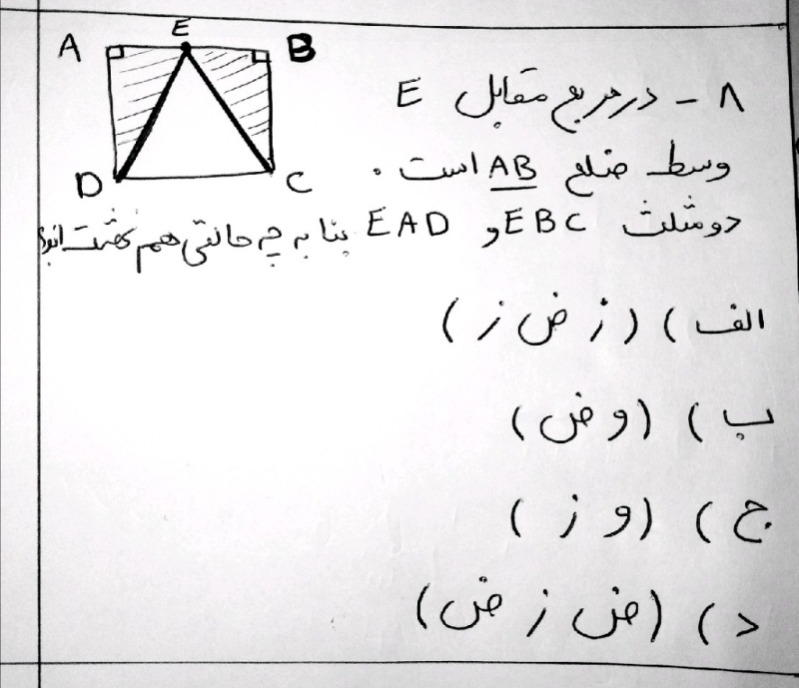 دریافت سوال 8