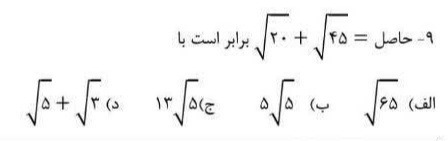 دریافت سوال 9