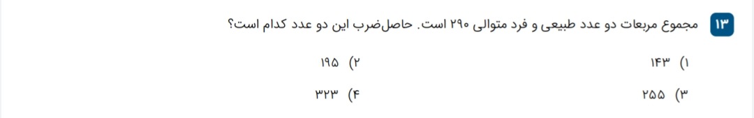 دریافت سوال 13