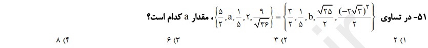 دریافت سوال 51