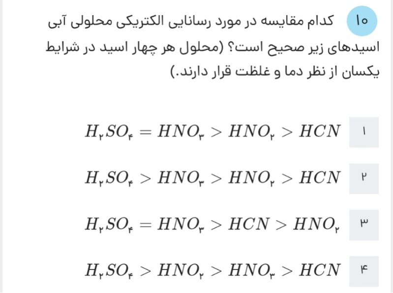 دریافت سوال 10