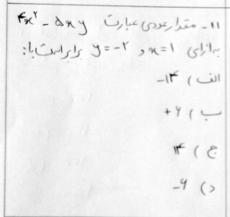 دریافت سوال 11